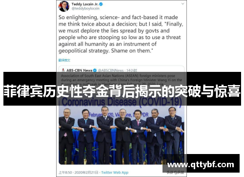 菲律宾历史性夺金背后揭示的突破与惊喜