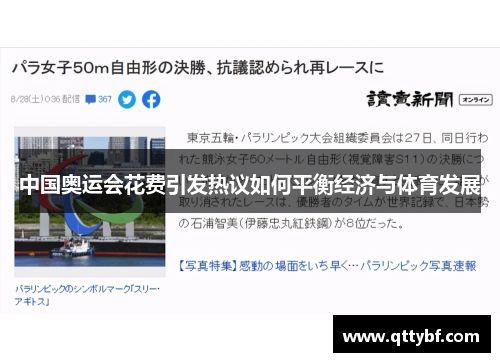 中国奥运会花费引发热议如何平衡经济与体育发展